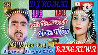 humar piyawa chalawe dijal gariya dj komal [upl. by Dleifxam]